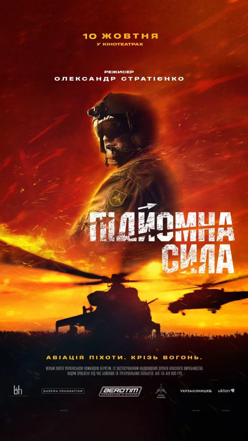 Постер фільму